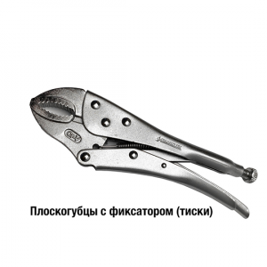 Плоскогубцы 
